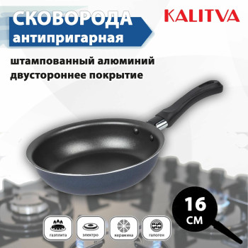 Сковорода а/пр 16см Сатин ТМ Калитва