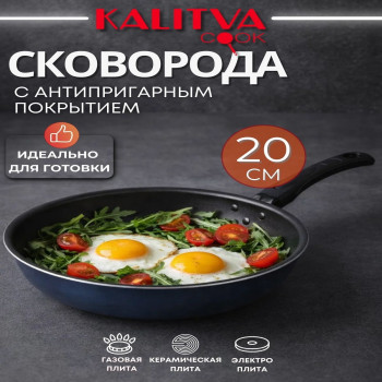 Сковорода а/пр 20см Сатин ТМ Калитва