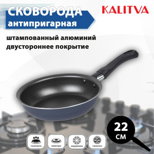 Сковорода а/пр 22см Сатин ТМ Калитва