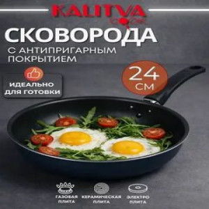 Сковорода а/пр 24см Сатин ТМ Калитва