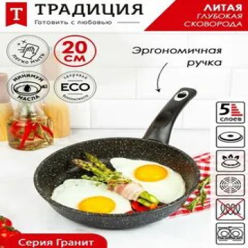 Сковорода а/пр литая 20см Аттика ТМ Традиция