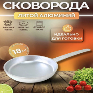 Сковорода алюм 18см мет/руч ТМ Калитва
