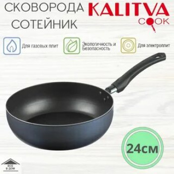 Сотейник а/пр 24см Сатин ТМ Калитва