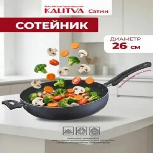 Сотейник а/пр 26см 2 ручки Сатин ТМ Калитва