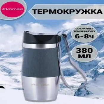 Термокружка 380мл из нержавеющей стали с TPR-вставкой и ремешком (серая, фиолетовая, голубая, беж.)