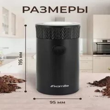 Кофемолка электрическая