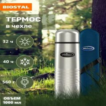 Термос у/г NB-1000B с чехлом (BIOSTAL)