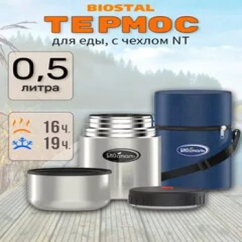 Термос ш/г NT-500  суповой в чехле (BIOSTAL), шт