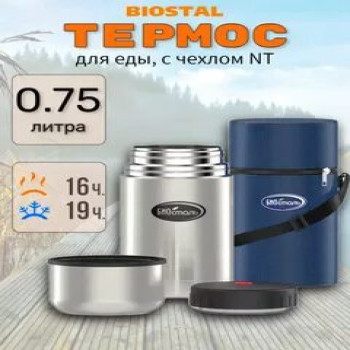 Термос ш/г NT-750  суповой в чехле (BIOSTAL), шт