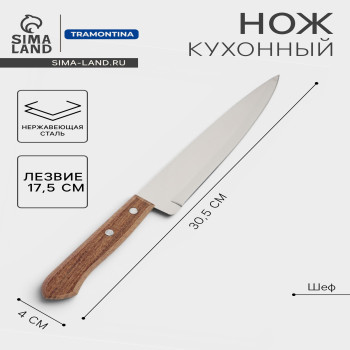 Нож кухонный 18см. TRAMONTINA UNIVERSAL 871-305