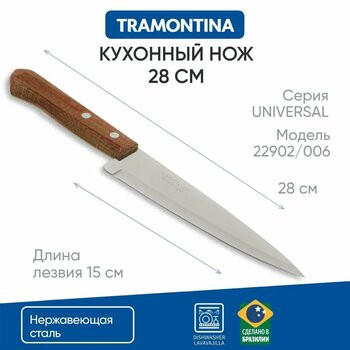 Нож TRAMONTINA UNIVERSAL кухонный универсальный 15см. - 871-158