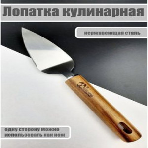 Лопатка  кулинарная с деревянной ручкой - HM-26