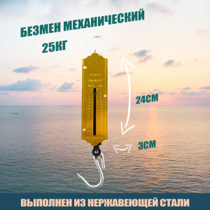Безмен 25 кг. золотистого цвета AHC-14(72шт)