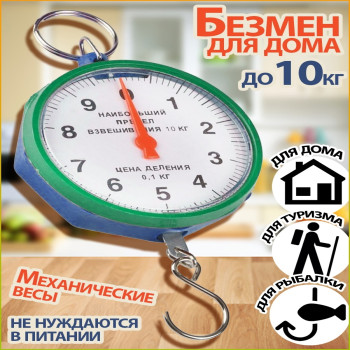 Безмен круглый до 10кг