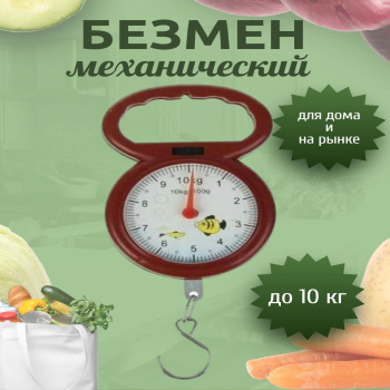 Безмен круглый до 10кг  DL-295 240шт