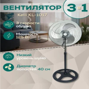 Напольный, Настольный вентилятор Kelli KL-1017, черный
