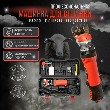 Машинка для стрижки шерсти овец и баранов, грумер, триммер, в кейсе DL-3991