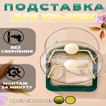 DL-1359  ПОДСТАВКА ДЛЯ КРЫШКА НАСТЕННЫЙ (60)