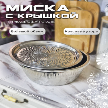 DL-7068 МИСКИ С КРЫШКОЙ 30СМ