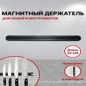 Магнитдляножа50см